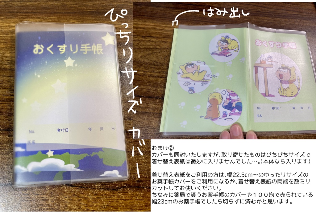 おくすり手帳