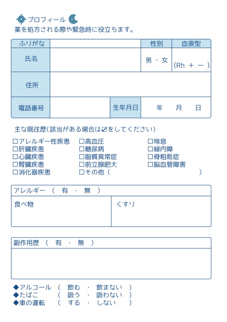 おくすり手帳