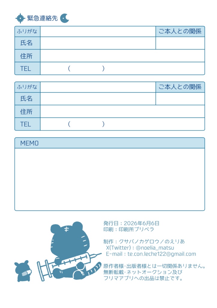おくすり手帳