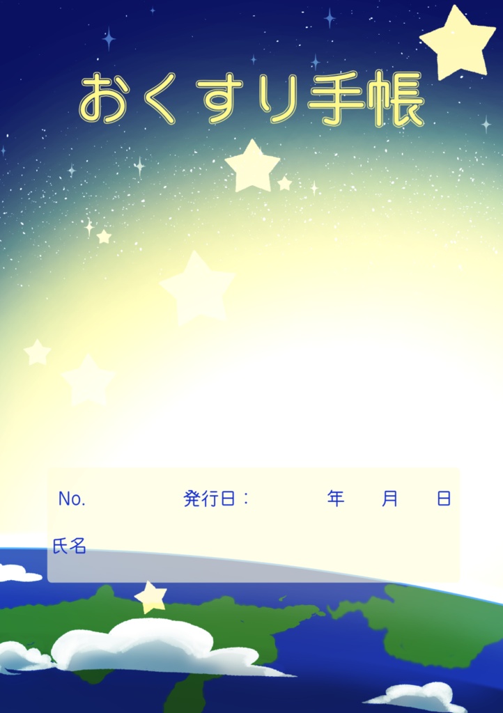 おくすり手帳