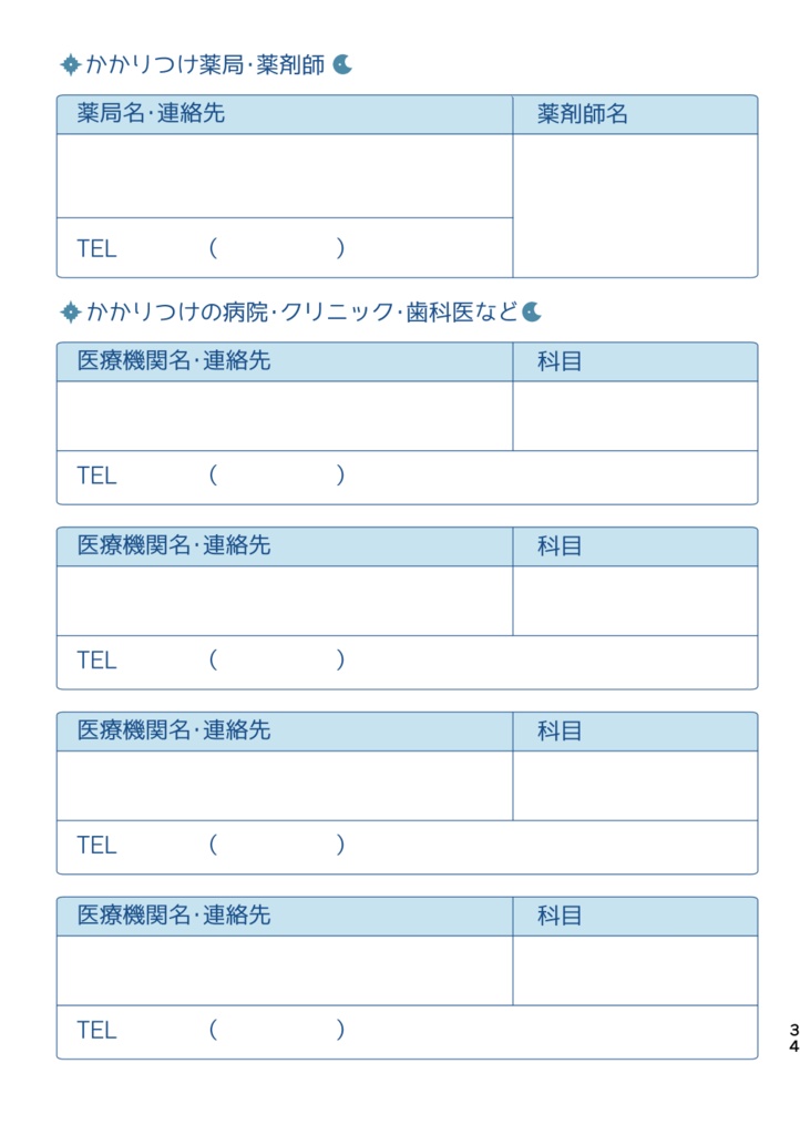 おくすり手帳