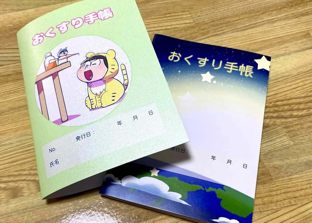 おくすり手帳
