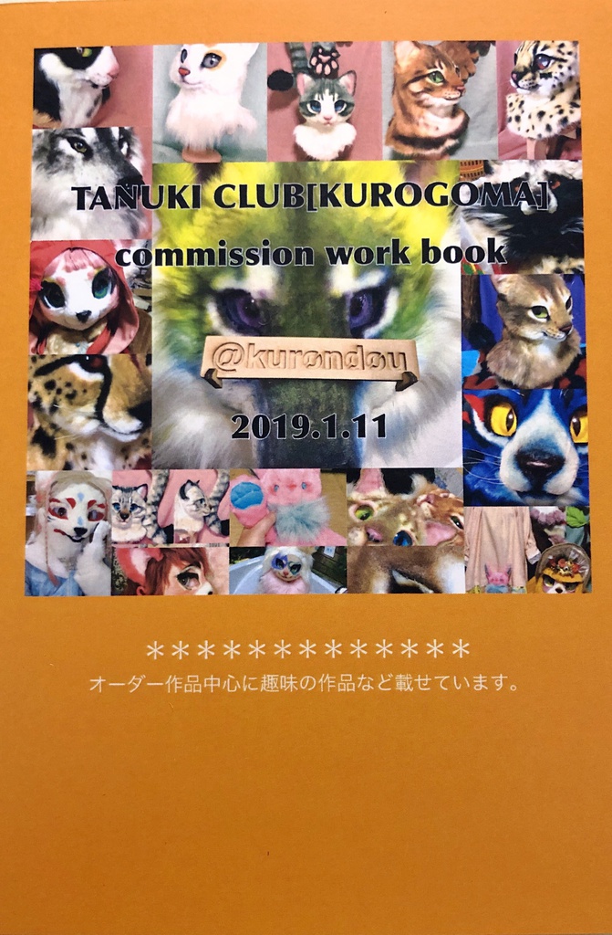 TANUKI CLUB[KUROGOMA]commission work book