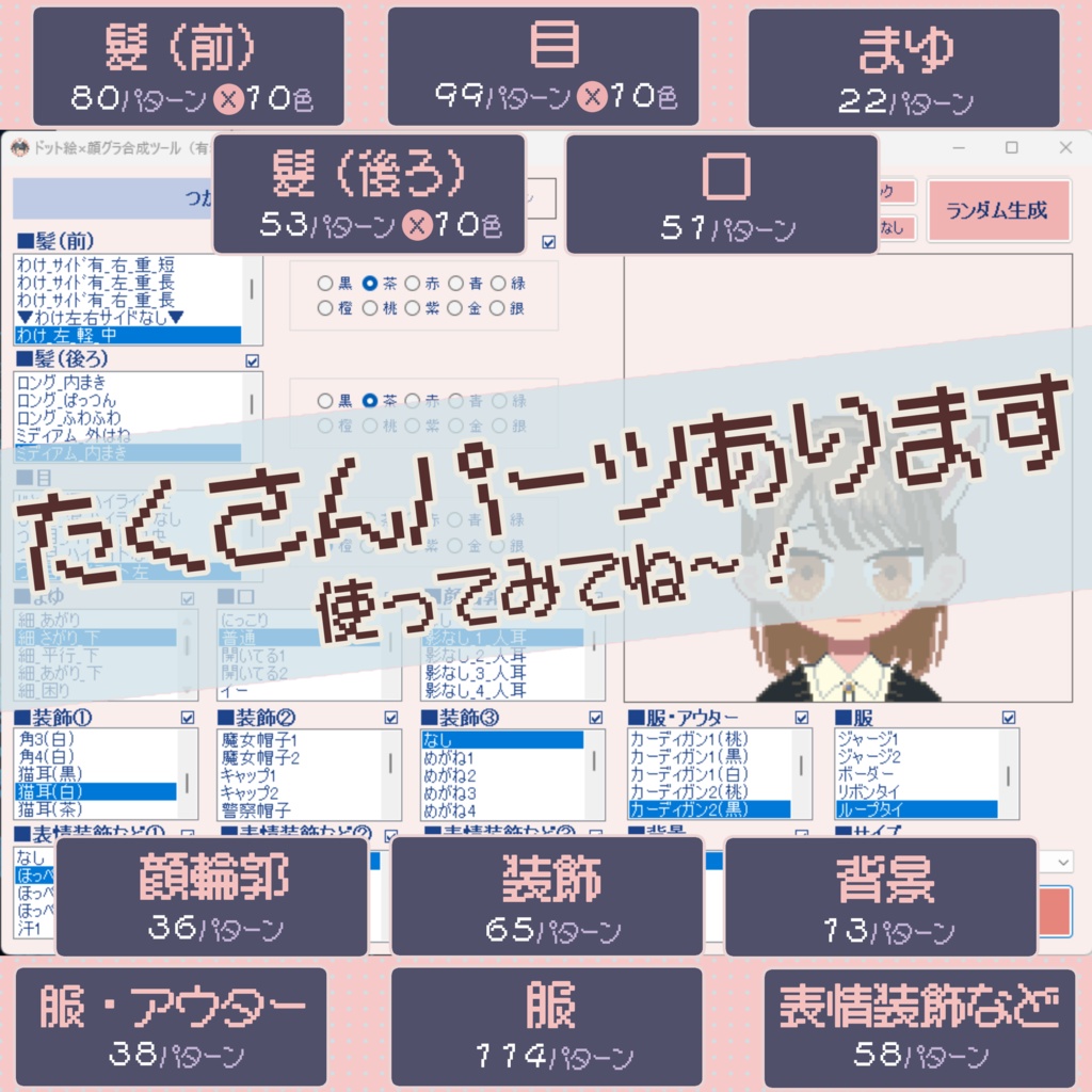ドット絵×顔グラ合成ツール【無料版あり】