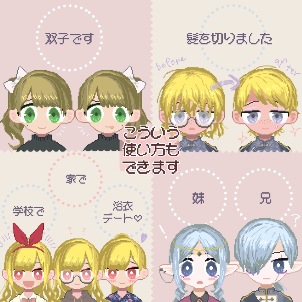 ドット絵×顔グラ合成ツール【無料版あり】