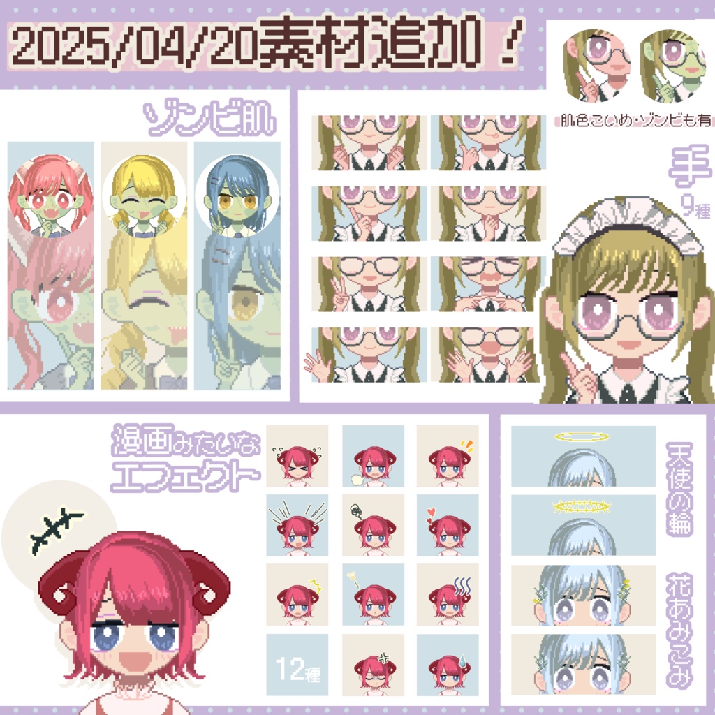 ドット絵×顔グラ合成ツール【無料版あり】