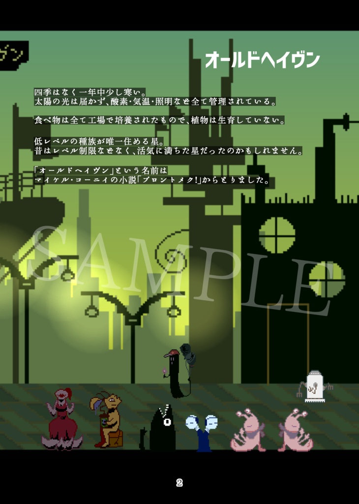 雲間からレグルス【設定集と小説】 -あの星のしるべを辿って-