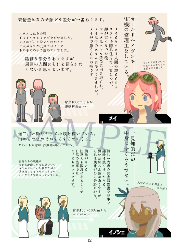 雲間からレグルス【設定集と小説】 -あの星のしるべを辿って-