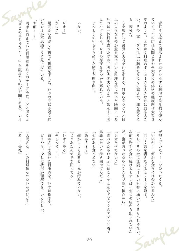 雲間からレグルス【設定集と小説】 -あの星のしるべを辿って-