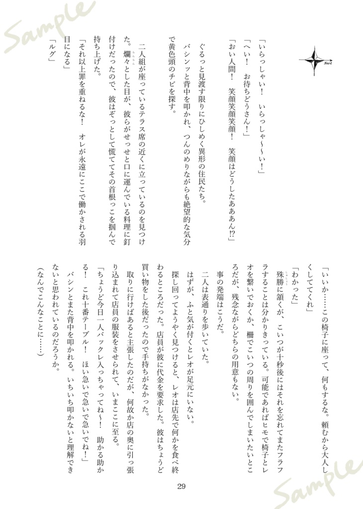 雲間からレグルス【設定集と小説】 -あの星のしるべを辿って-