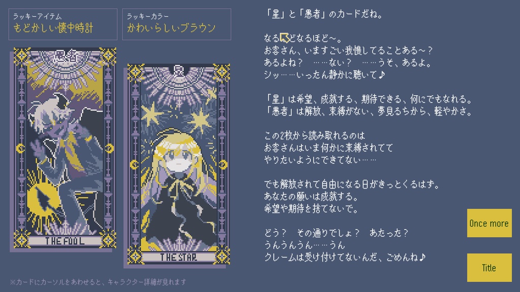 イノシェのくそてきとう占い