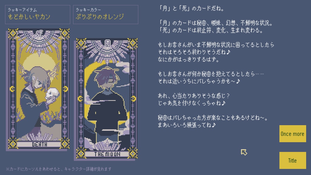 イノシェのくそてきとう占い