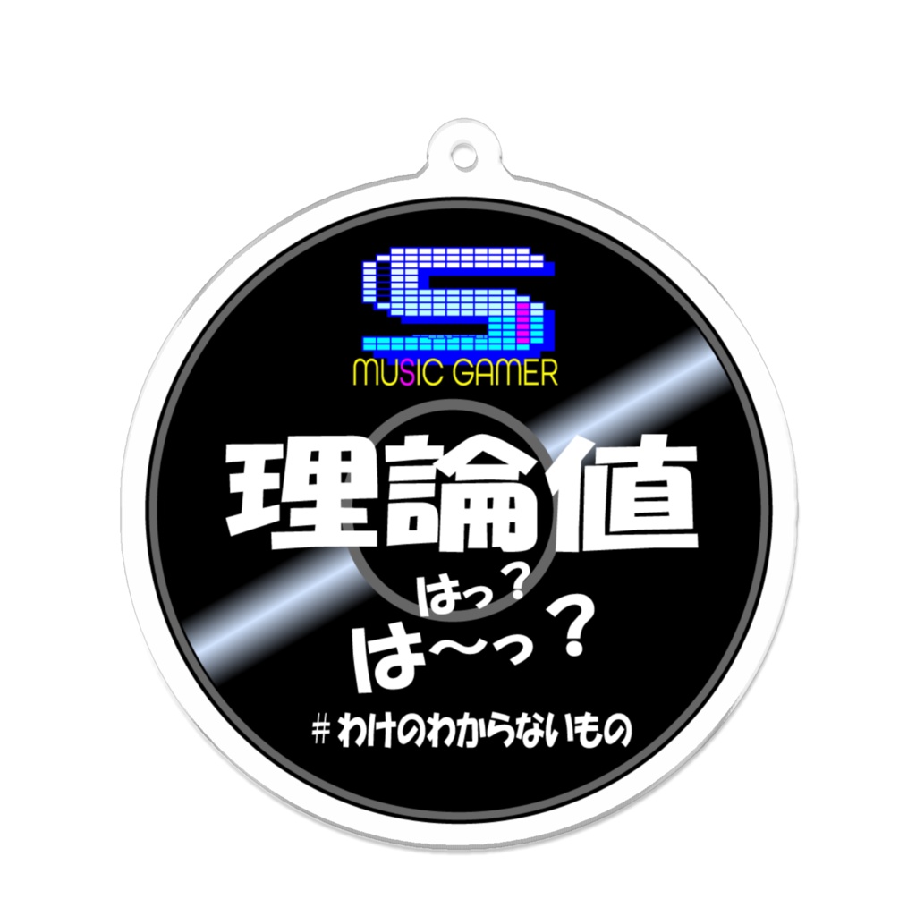 「理論値！？（MUSIC GAMER）」