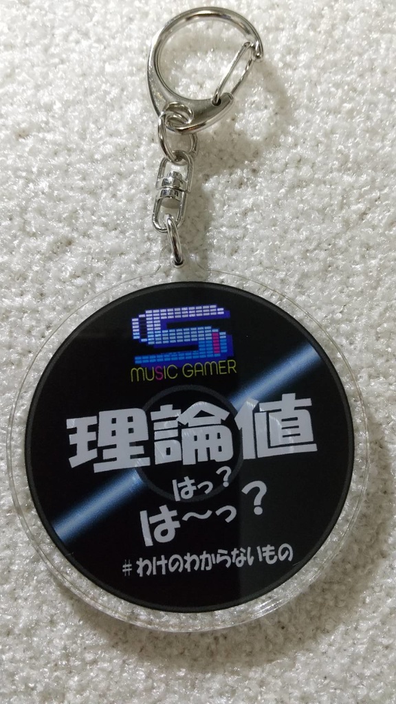 「理論値!?(MUSIC GAMER)」