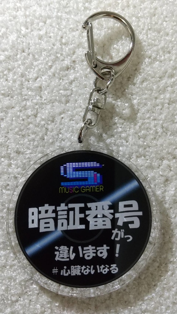 「暗証番号がっ違います(MUSIC GAMER)」