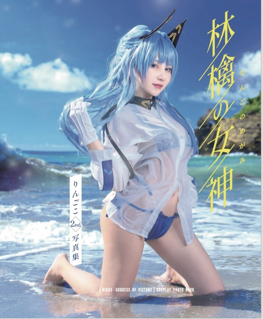【C104新刊】林檎の女神