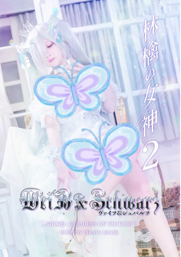 【C105新刊】林檎の女神2