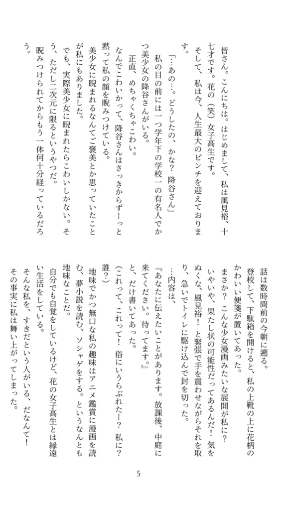 美少女に告白されて人生変わった件