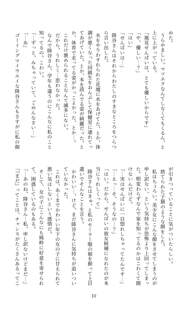 美少女に告白されて人生変わった件