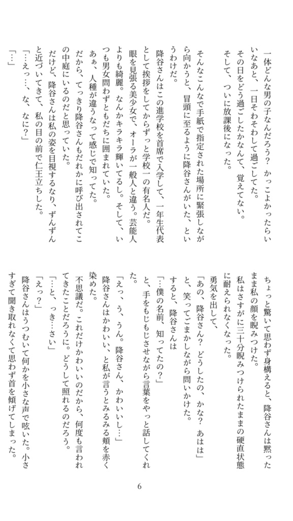 美少女に告白されて人生変わった件