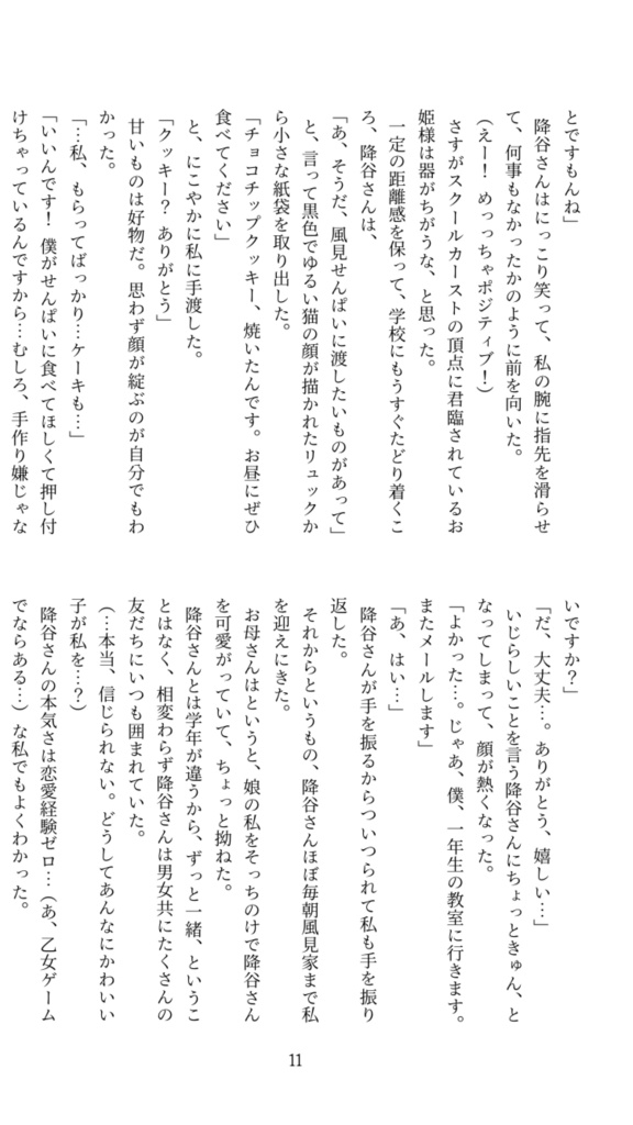 美少女に告白されて人生変わった件