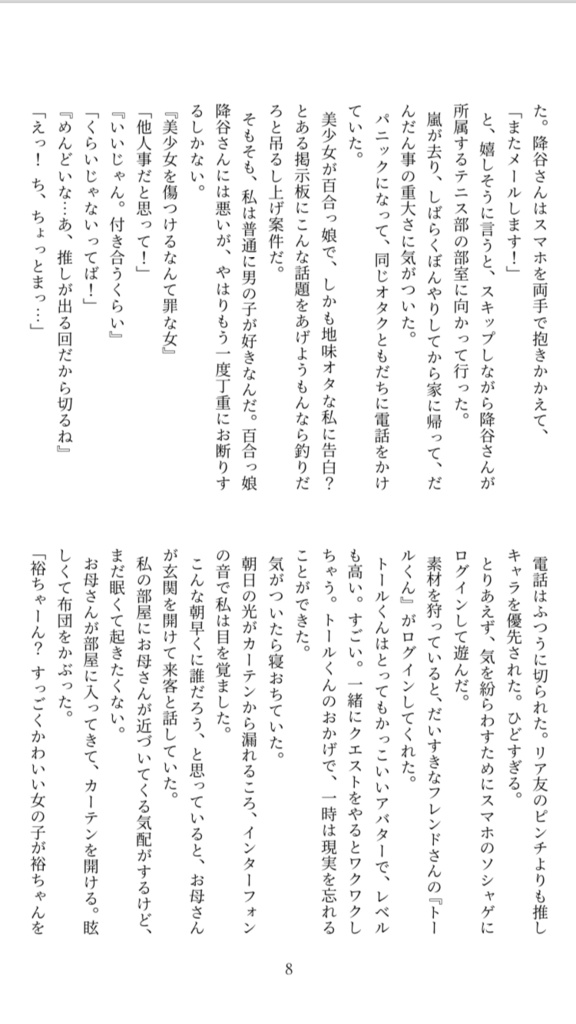 美少女に告白されて人生変わった件