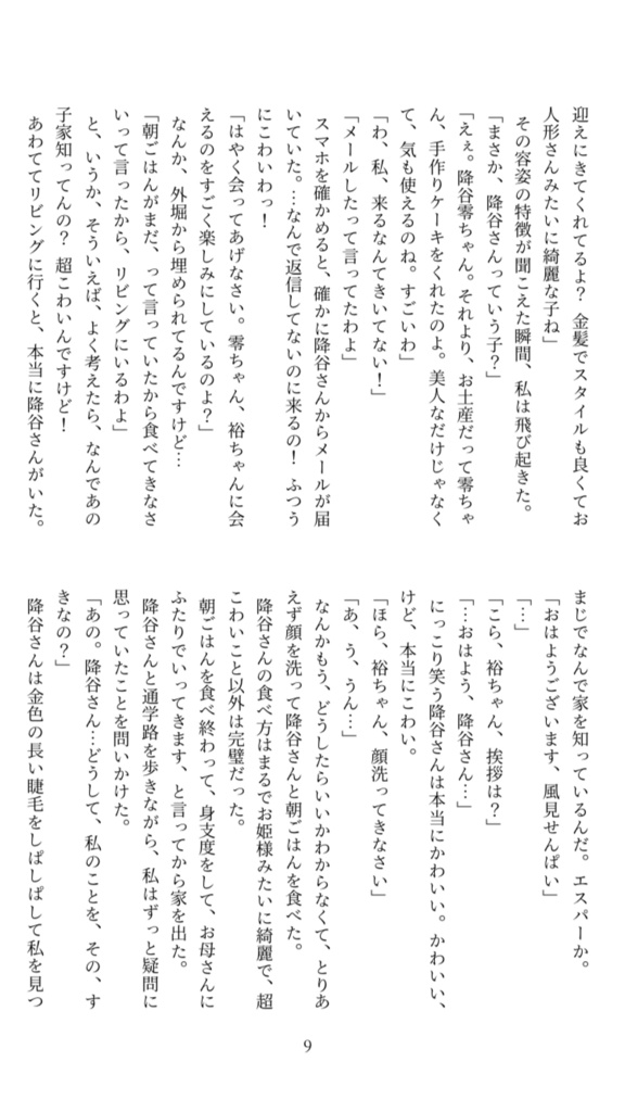 美少女に告白されて人生変わった件