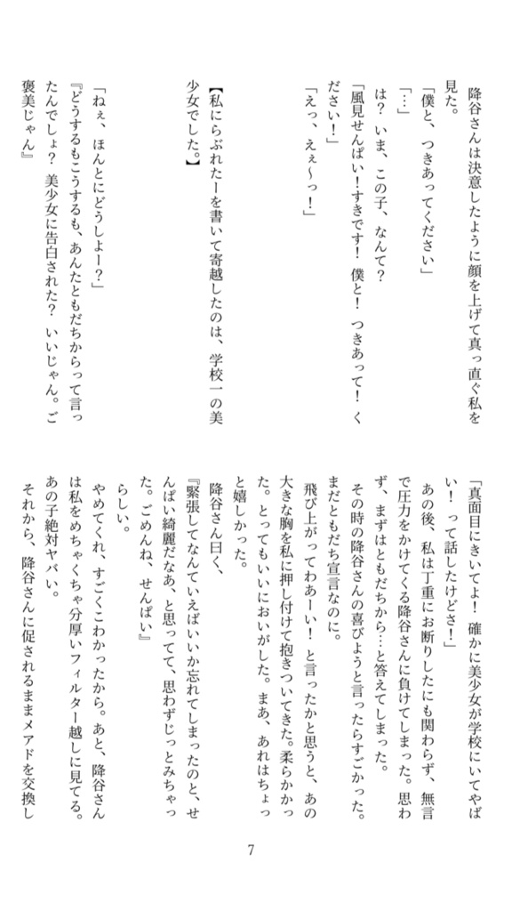 美少女に告白されて人生変わった件