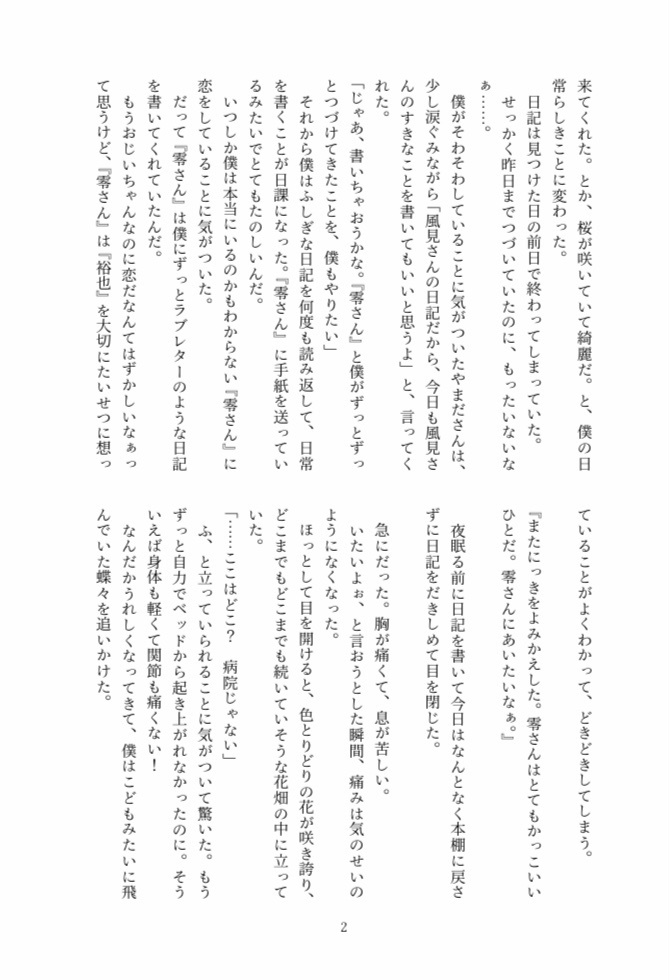 1127通のラブレター