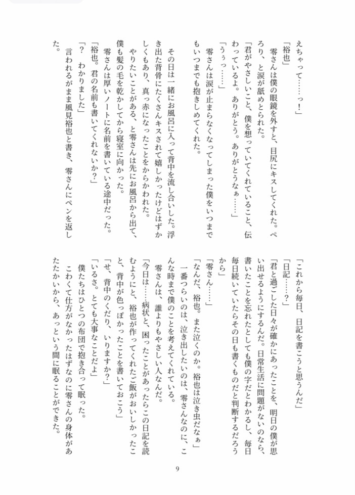 1127通のラブレター