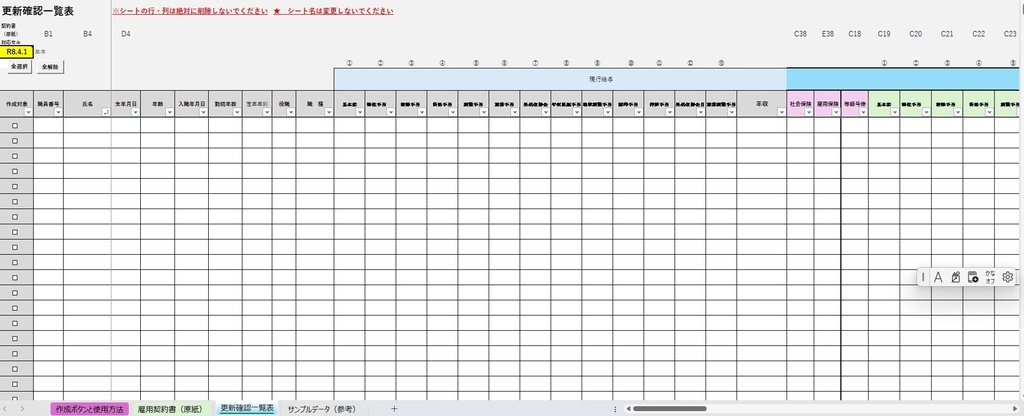 【Excel/VBA】雇用契約書作成・更新支援ツール|PDF自動出力|中小企業向け