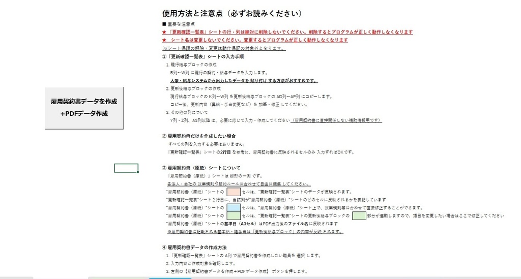 【Excel/VBA】雇用契約書作成・更新支援ツール|PDF自動出力|中小企業向け