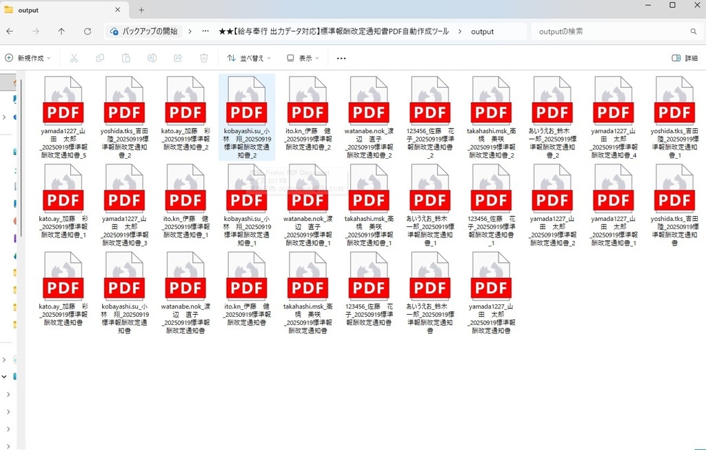 【Excel/VBA】【給与奉行 出力データ対応】標準報酬改定通知書PDF自動作成ツール