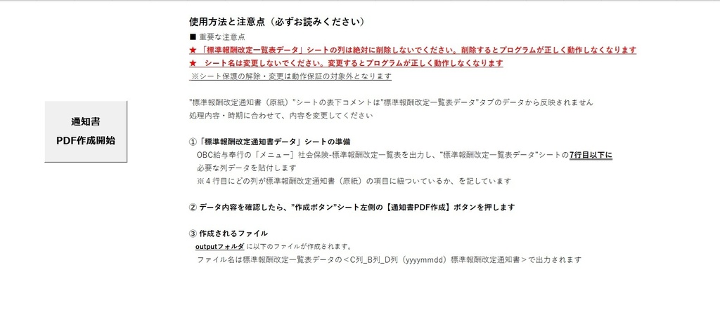 【Excel/VBA】【給与奉行 出力データ対応】標準報酬改定通知書PDF自動作成ツール
