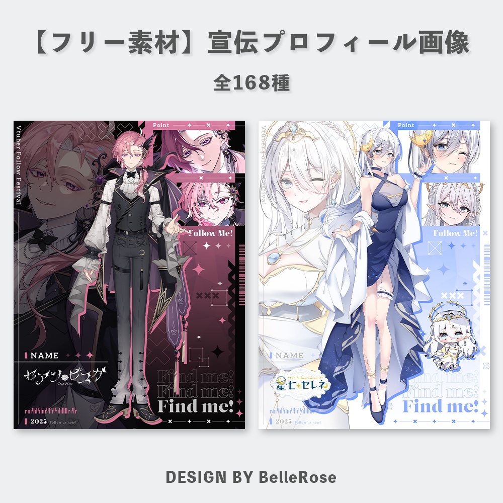【フリー素材】宣伝プロフィール画像【Vtuber素材】