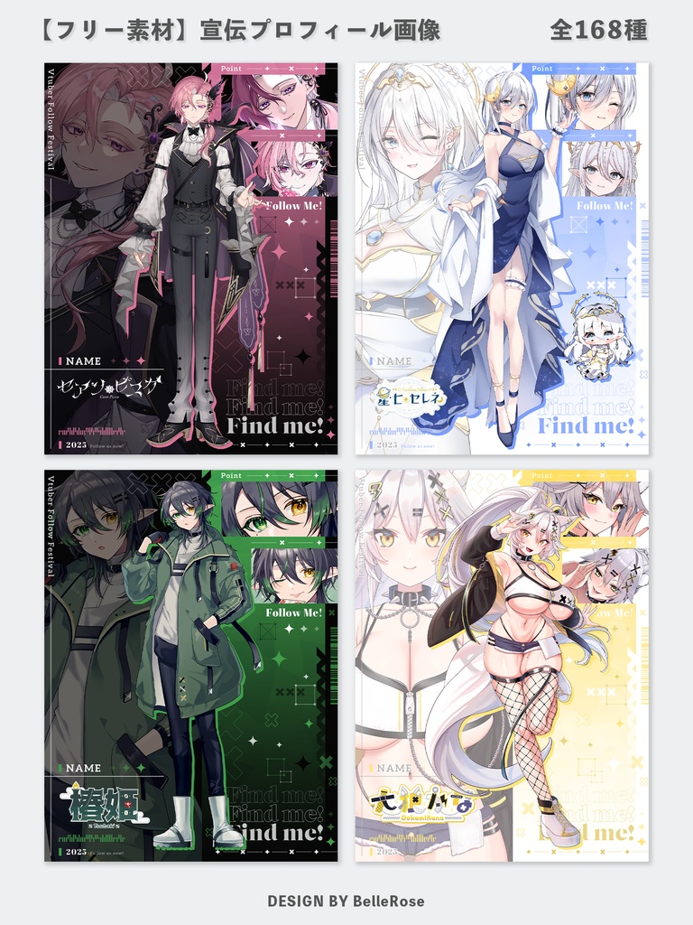 【フリー素材】宣伝プロフィール画像【Vtuber素材】