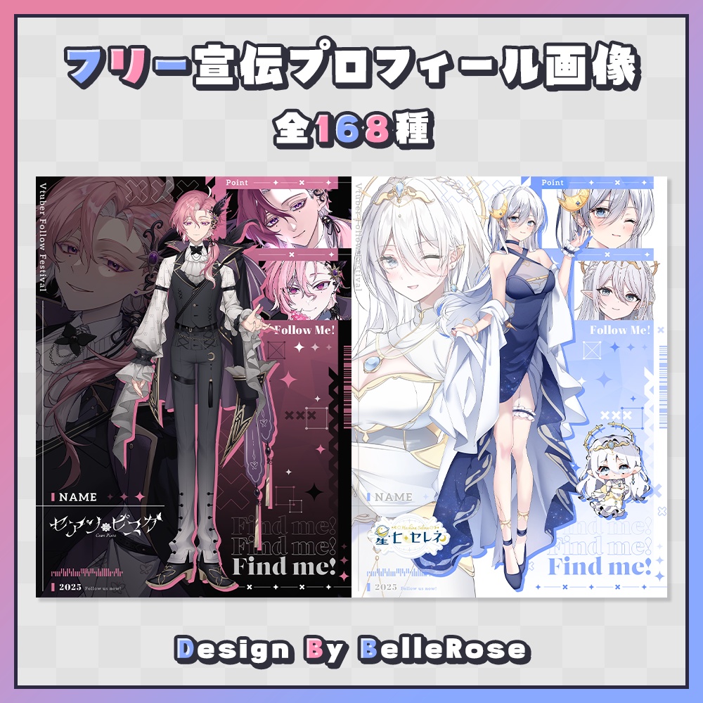 【フリー素材】宣伝プロフィール画像【Vtuber素材】