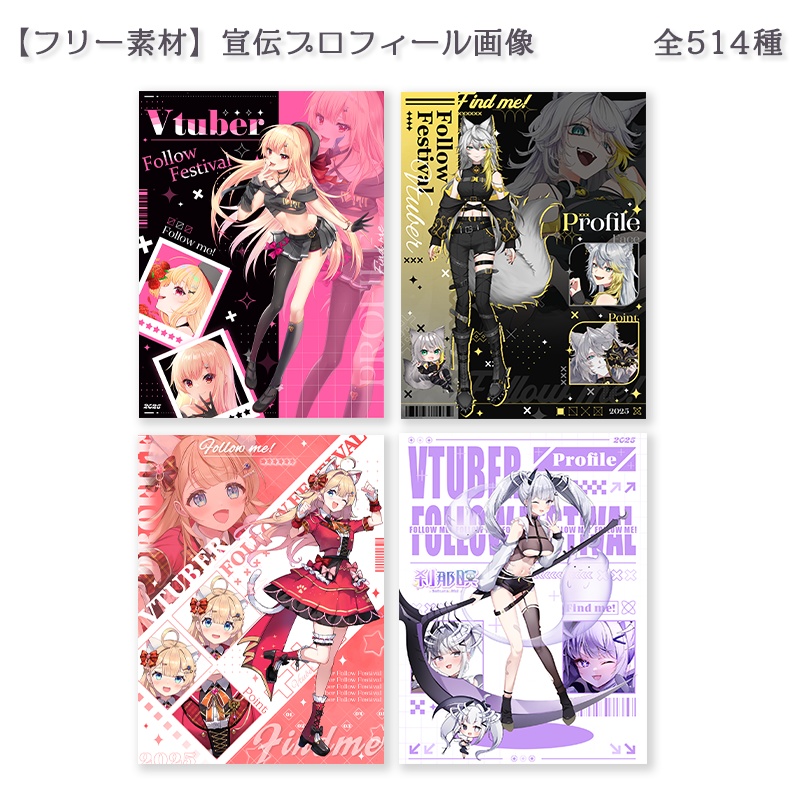 【フリー素材】宣伝プロフィール画像【全514種】