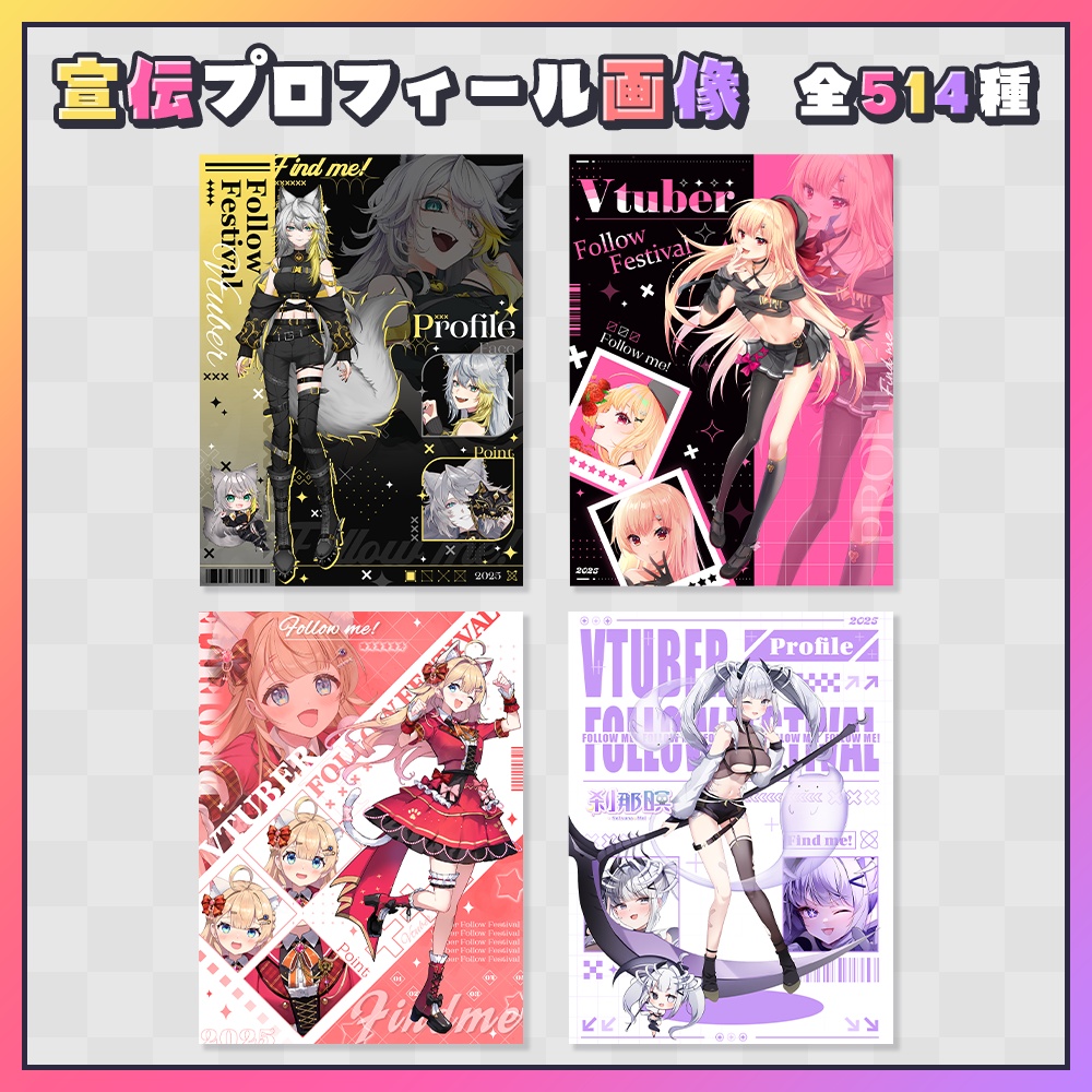 【フリー素材】宣伝プロフィール画像【全514種】
