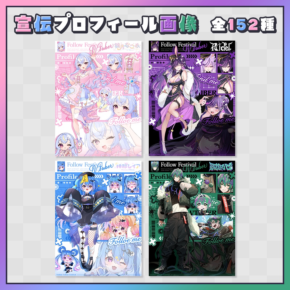 【フリー素材】宣伝プロフィール画像 Vol.3【Vtuber素材】
