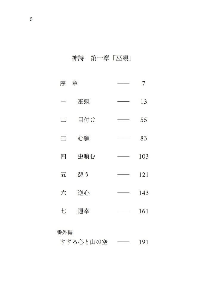 文庫版 神詩 <一>