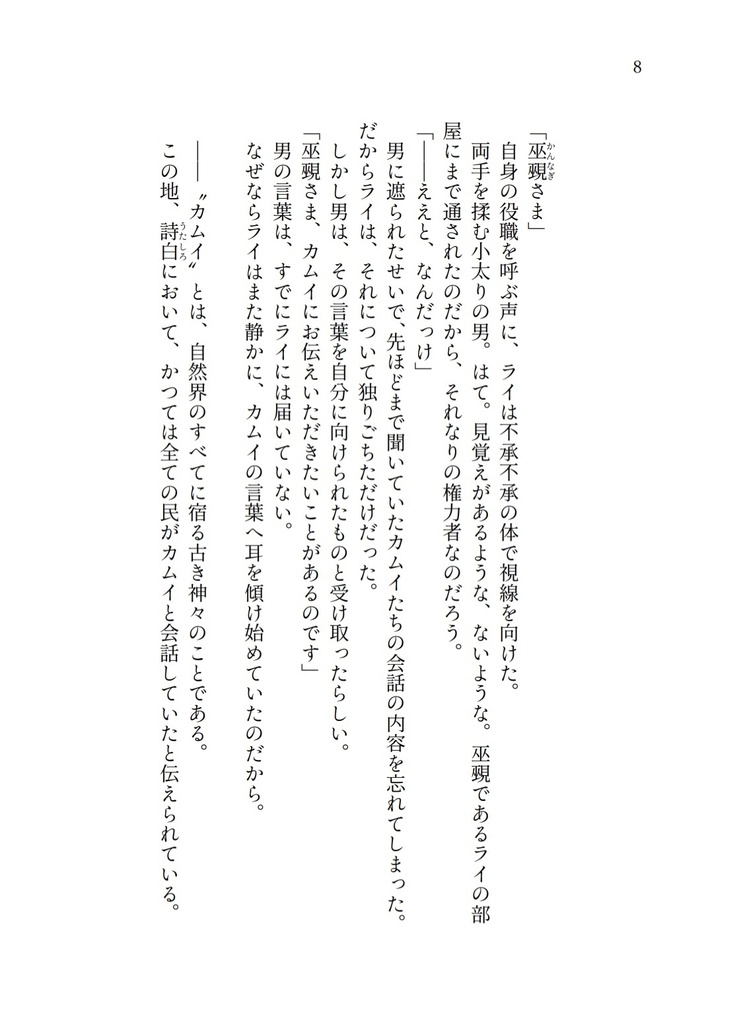 文庫版 神詩 <一>