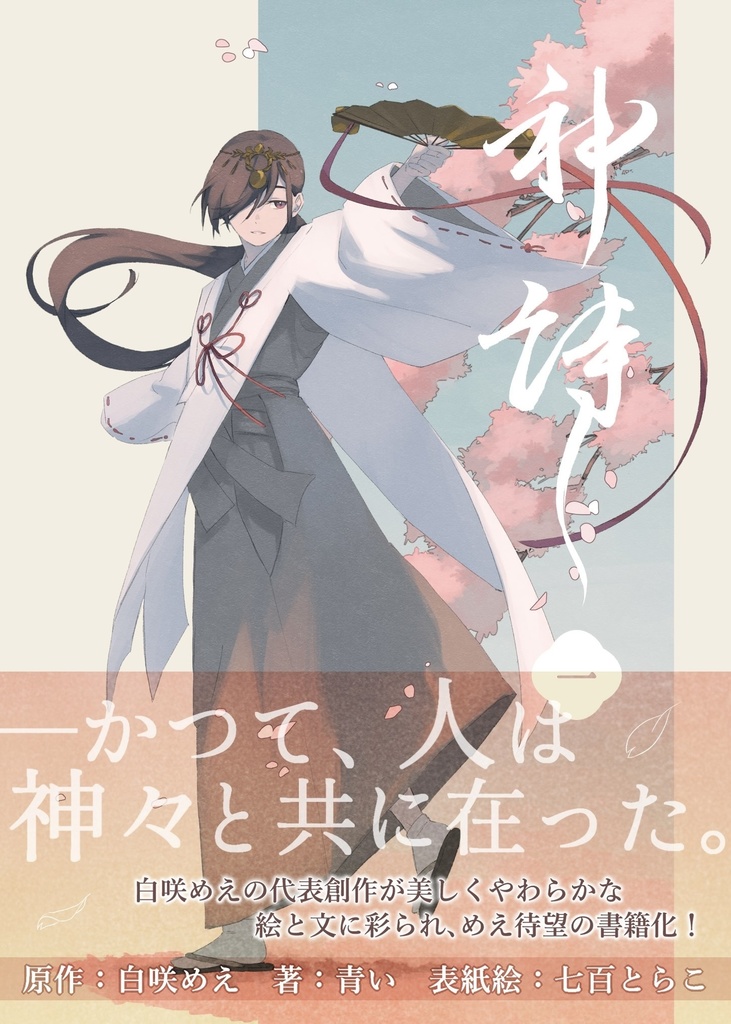 文庫版 神詩 <一>