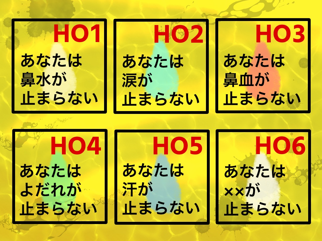 【CoCシナリオ】突然XXが止まらない!!