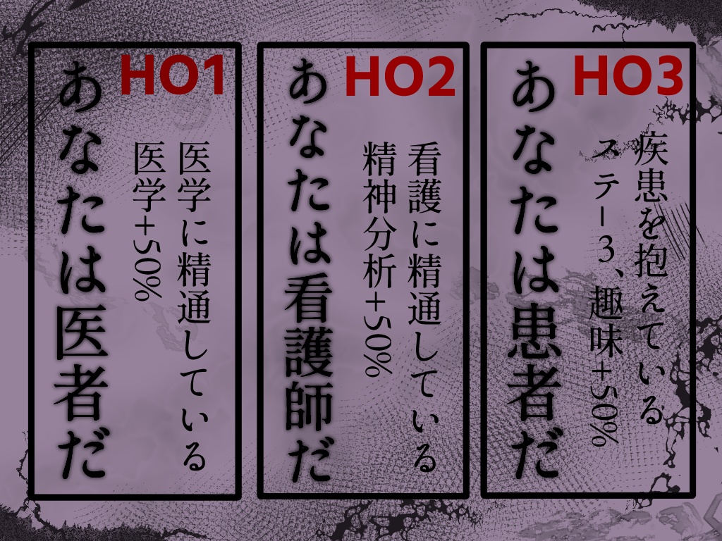 【CoCシナリオ】戦慄深宿病棟24時