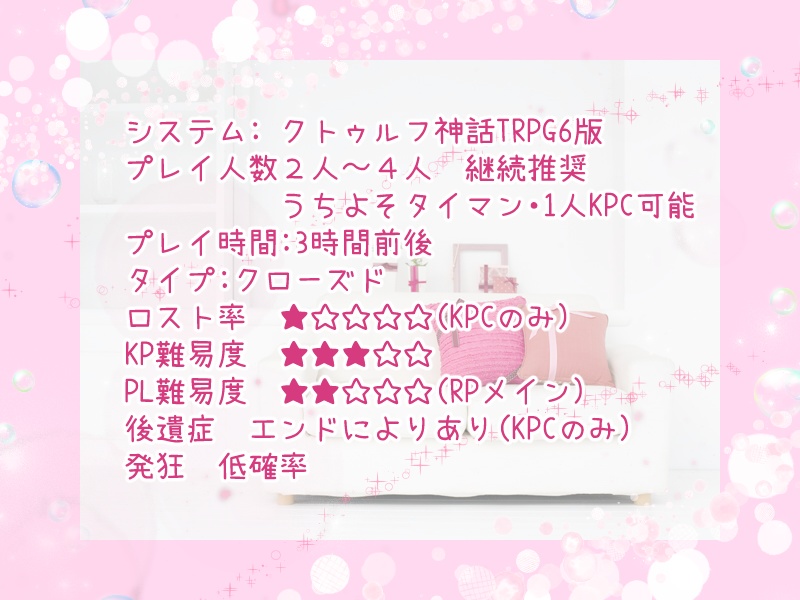 【CoC6】Heart full Completion/SPLL:E107039