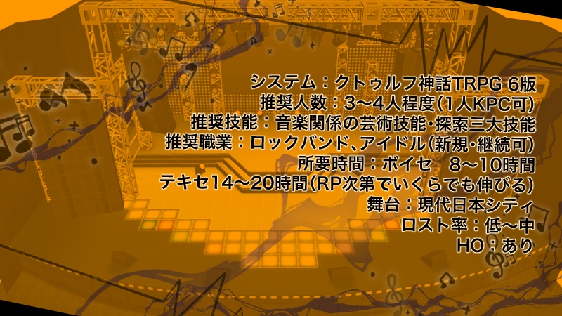 CoC6「8ビートに恋をした」SPLL:E107954