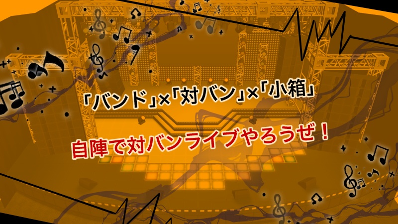 CoC6「8ビートに恋をした」SPLL:E107954