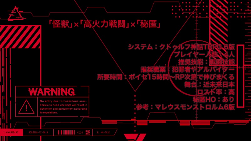 CoC「地獄門討伐対策機関-GGSA-」SPLL:E108720