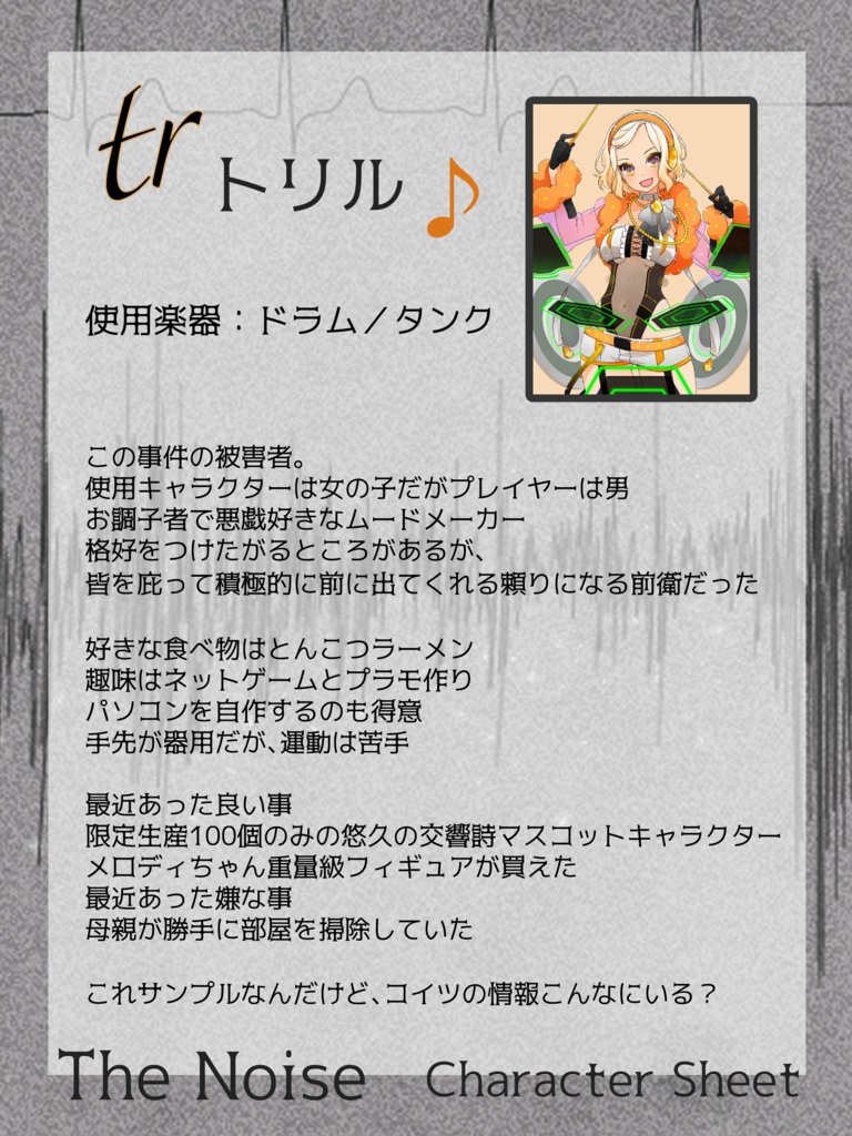 【マダミス】The Noise